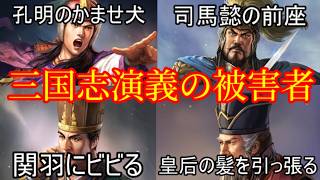 三国志演義の被害者の会四選！周瑜 曹真 魯粛 華歆【ゆっくり三国志武将紹介】