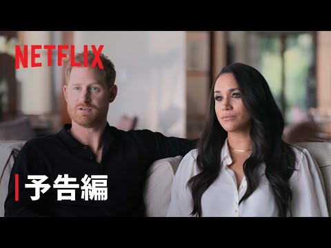「見えない私」:ハリー王子のドキュメンタリーシリーズが5月21日にスタート