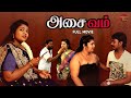 அசைவம் New Tamil Full Movie Nammaoorstory S Asaivam