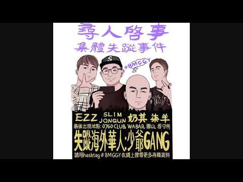 UHKSYG 真Trap認證 EP: Lai Kei x Slimjongun aka LV x Takeem - Twerk