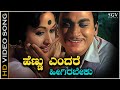 Hennu Endare Heegirabeku Video Song Namma Samsara Dr Rajkumar Bharathi P B Srinivas