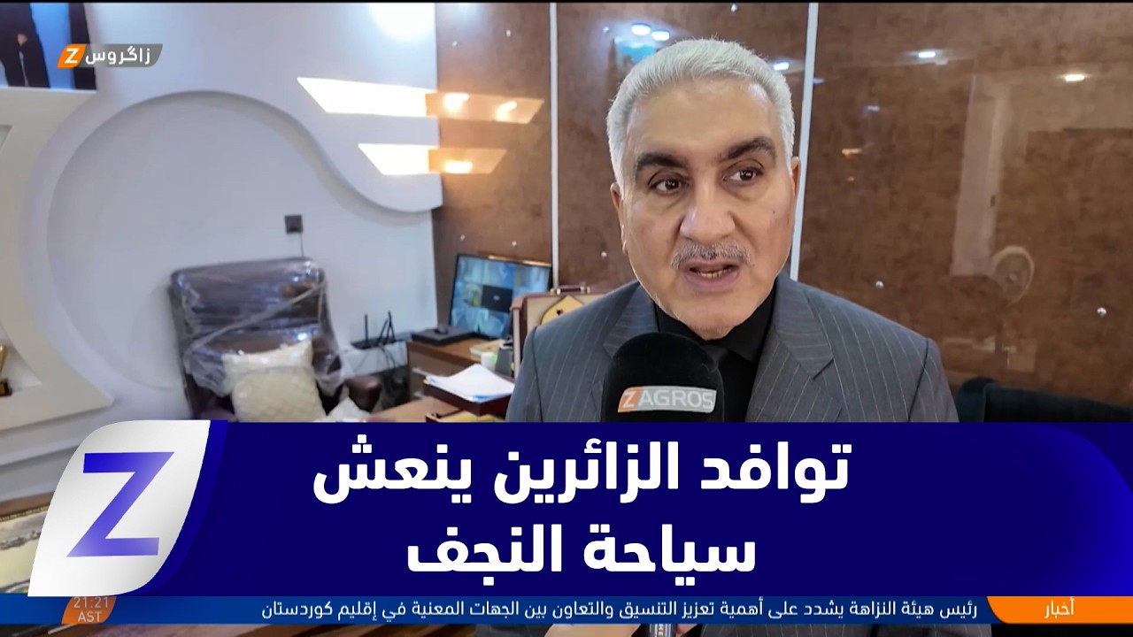 فيديو | النجف..   توافد الزائرين ينعش حركة الطيران والقطاع الفندقي مع اقتراب زيارة الأربعين