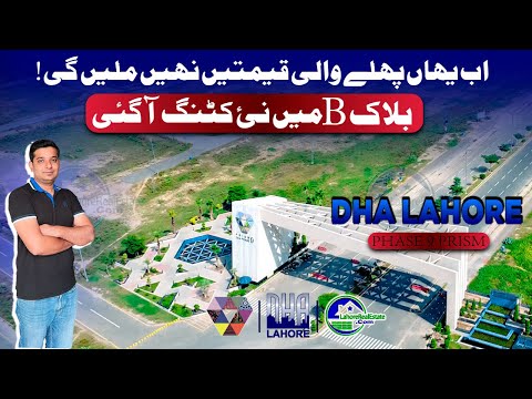 Major Update: DHA Lahore Phase 9 Prism Block B Gets New Plots – Map & Site Changes Explained!