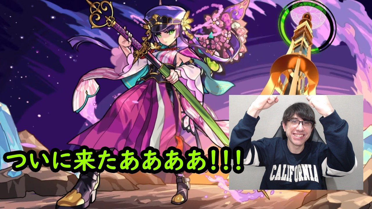 【モンスト】桜獣神化改ついに来ました！！！