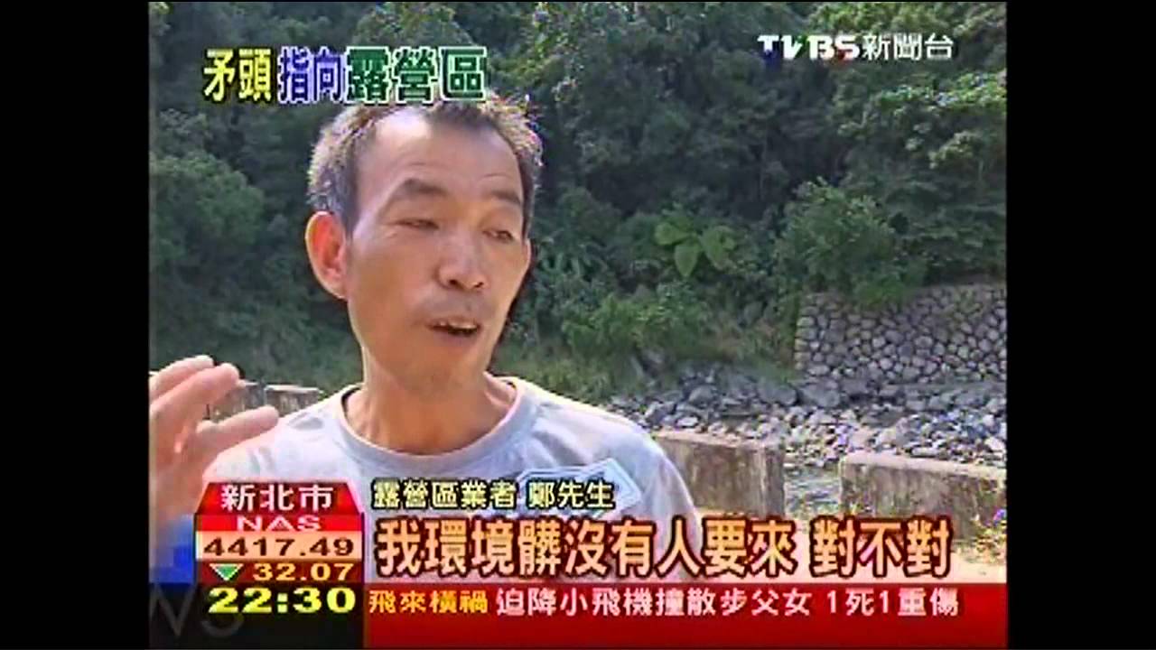 翡翠水庫集水區污染兇手？　露營區喊冤