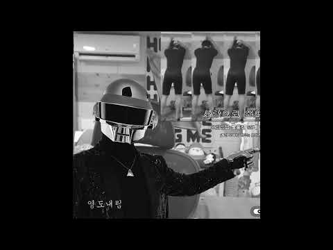 [AI고난] Koft Punk - Super Alfos