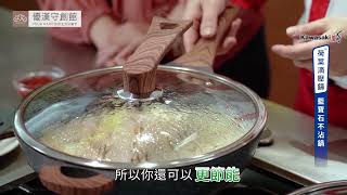 新年換新鍋~節慶做大餐就要用-藍寶石不沾鍋