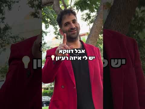 אני לא יכול הכל