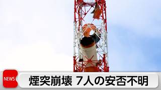 【中継】日本製紙八代工場で7人の安否不明　県内の死者3人 けが39人に