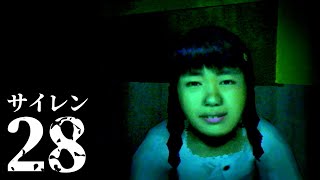 【ＳＩＲＥＮ～サイレン～】 実況プレイ part 28