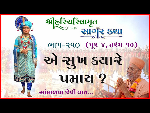E Sukh Kyare Pamay ? Sambhalva Jevi Vat...