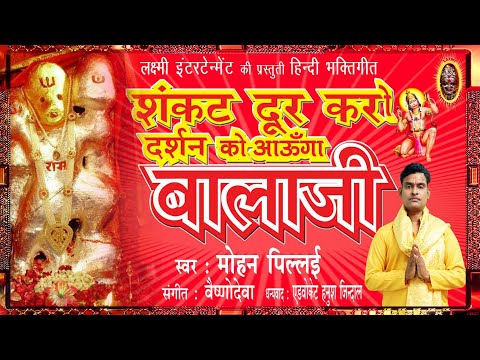 Mohan Pillai darshan mai Aaunga