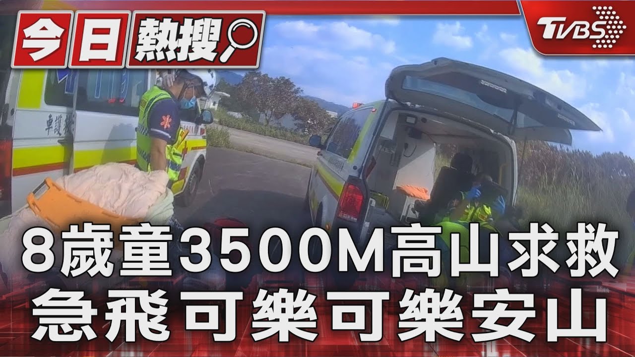 颱風困南三段!8歲童救不回阿公 登山義消魂歸3500公尺山林