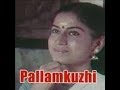 Pallamkuzhi 1983 Full Malayalam Movie Roopa V Sambasivan Malayalam Old Movies