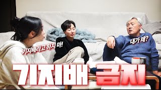 앞으로 기지배라고 하지마