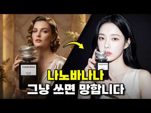 상위 1% 고수들이 나노바나나로 상세페이지 이미지 만드는 법 (워크플로우 공개)