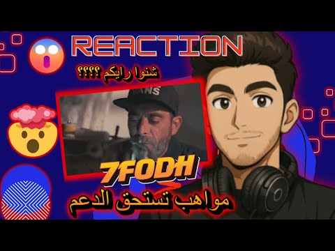 REACTION LUKA 7foudh T M T - و تستمر الحياة. يستحق الدعم 🔥✌️