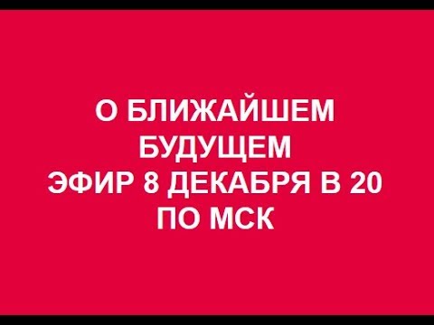 О БЛИЖАЙШЕМ БУДУЩЕМ