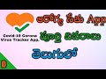 Arogya Setu App Arogya Setu App In Telugu Arogya Setu Full Details In Telugu