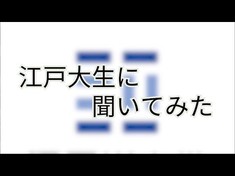 学生制作作品『個性がぶつかる、個性でつながる、江戸川大学』