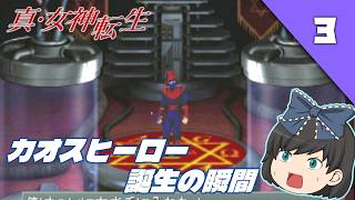 【真・女神転生Ⅰ】悪魔が現れる名作RPGを初見でプレイ！【ゆっくり実況】  ＃3