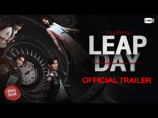 [Official Trailer] Leap Day วันแก้ตาย