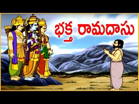 Bhaktha ramadasu katha - animated telugu stories for kids