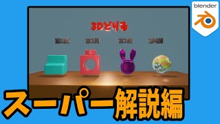 第2問　解説（00:06:07 - 00:09:57） - 年末３Dどりる～解説編～【blender3.4.1】