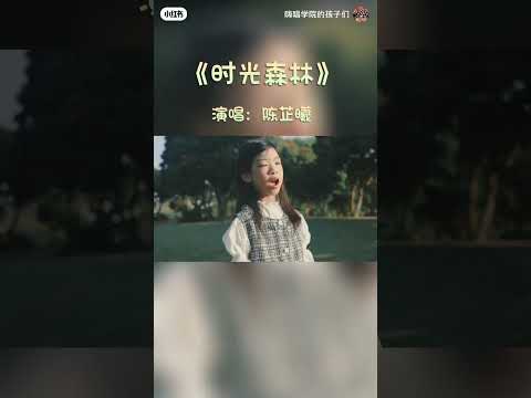毕业歌 (时光森林)#xiaohongshu