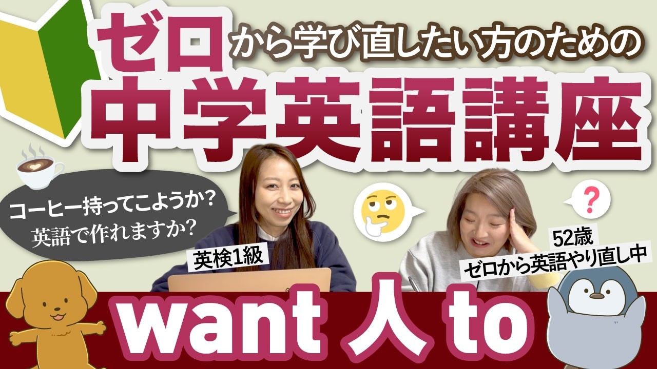 【英会話初心者】〜しようか？はどうやって作る？want 人 toが超便利！［ゼロからやり直し中学英語講座24］