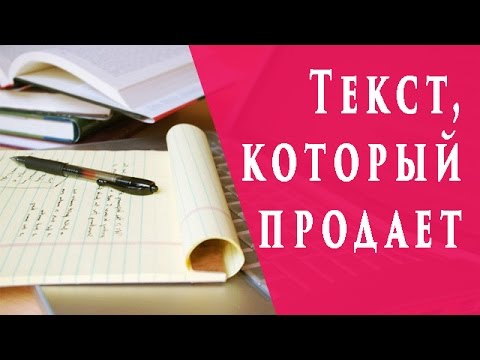 Продажа текстов продать. Продающий текст. Продающие тексты картинки. Продающий текст фото. Картинка копирайтинг продающие тексты.