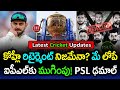 Virat Kohli S Test Retirement Shocks Fans IPL 2025 Latest News PSL Rejected By UAE GBB Cricket