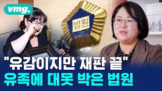 학폭으로 딸 잃은 어머니에게 법원이 내린 결론 / 머그인사이트 / 비디오머그