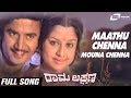 Maathu Chenna Mouna Chenna Rama Lakshmana Ashok Manjula Kannada Video Song