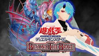 #遊戯王ビヨンドザブレイブ開封　ダイダロス大好きなんです！（海流なおきち）