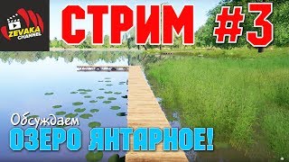 Озеро янтарное калининградская область рыбалка