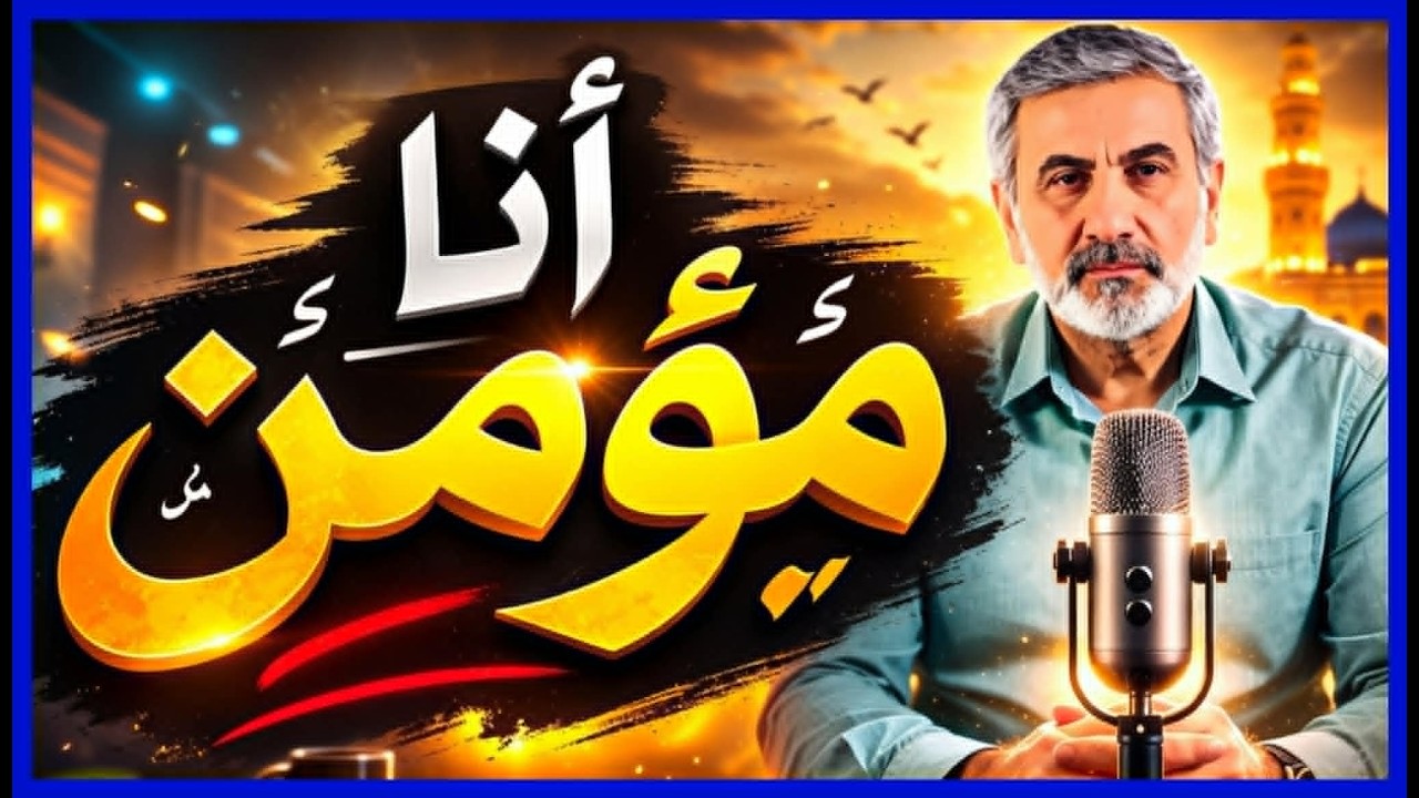 هذا هو ديني، هذا هو مذهبي