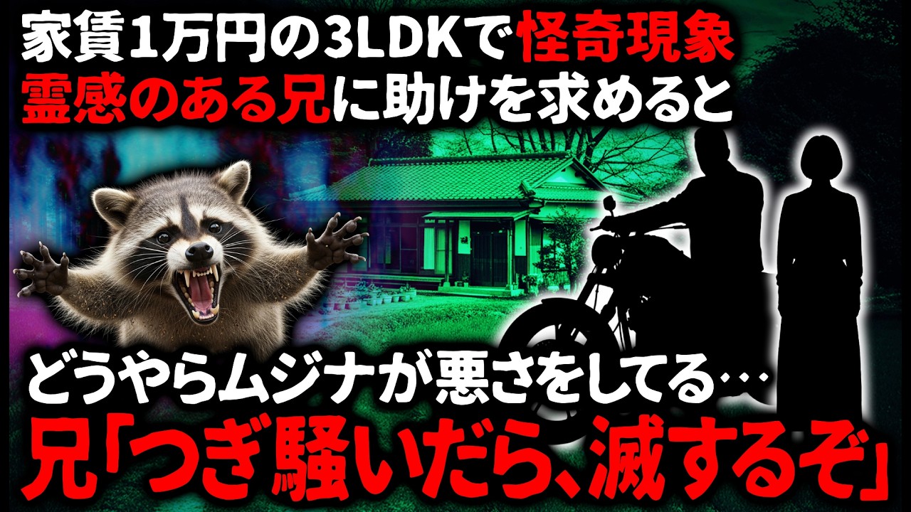 【怖い話】破格で借りた一軒家。次々と起こる怪奇現象。兄が見える人とは知らなかった…【ゆっくり】