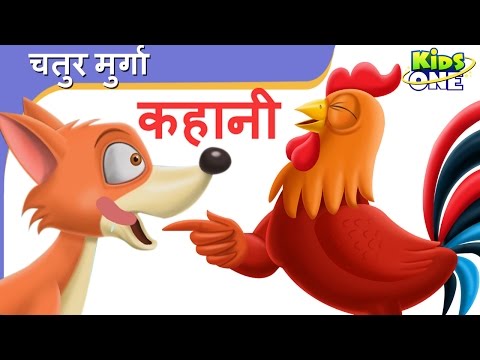 चतुर मुर्गा | हिंदी कहानी