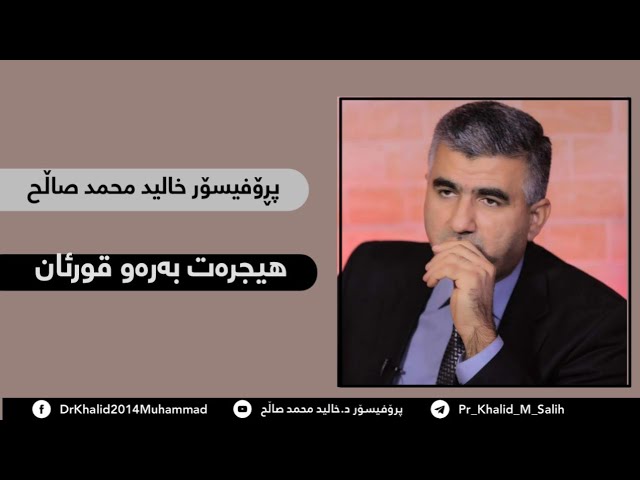 لەپێشوازی مانگی ڕەمەزان