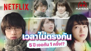 เหนื่อยไหมคนดี… 5 ปี เจอกัน 1 หน ทนกันได้ยังไง?​