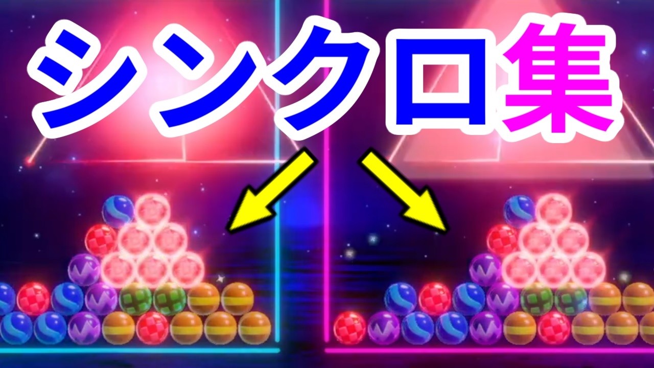 【6ボールパズル】極まりすぎた結果初動が完全一致した試合集【世界のアソビ大全51】