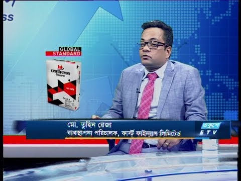 Ekushey Business || মো. তুহিন রেজা, এমডি, ফার্স্ট ফাইন্যান্স লি. || 12 February 2020 || ETV Business