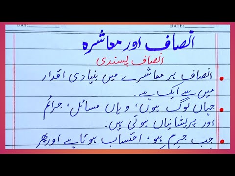 Urdu essay on justice | Justice and society | Justice essay in urdu