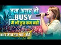 Hasya Kavi Sammelan I तुम अगर हो Busy मैं भी कुछ कम नहीं