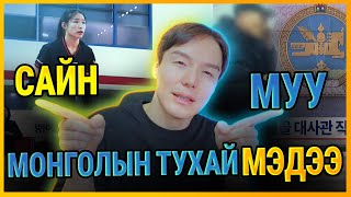 Download lagu ЮУ БОЛОО ВЭ? ДАХИАД?  mp3