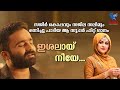 Ishalai Neeye Sajeer Koppam Sajla Saleem Live In Concert Bahrain Rami Productions India
