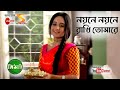 নয়নে নয়নে রাখি তোমারে ৷৷ Noyone Noyone Rakhi Tumare �