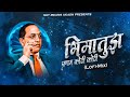 Bhima Tuz Pranam Koti Koti Lofi Mix प्रणाम कोटी कोटी Anand Shinde