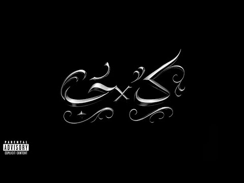 YOUNG GIZA - LOVEXHATE | كرهxحب (OFFICIAL VISUALIZER)